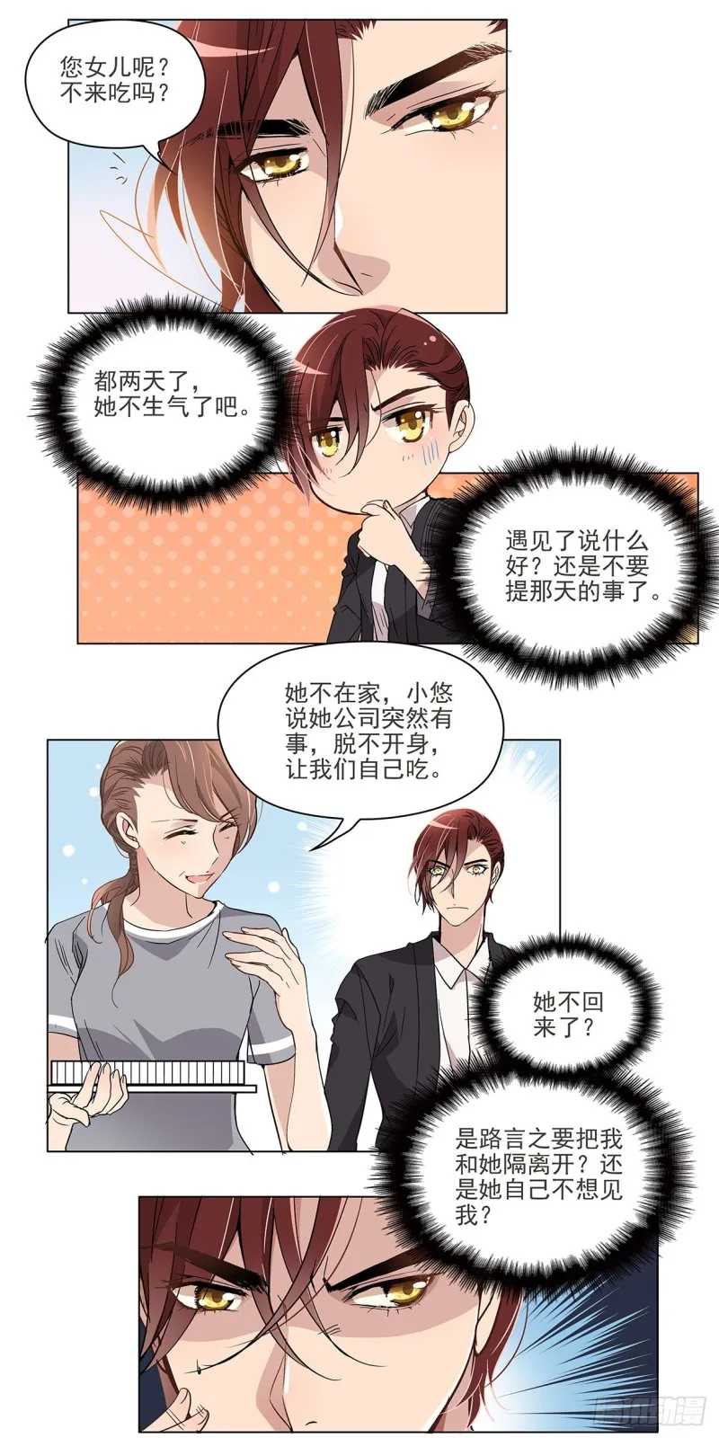 他就是人渣！ 第3页