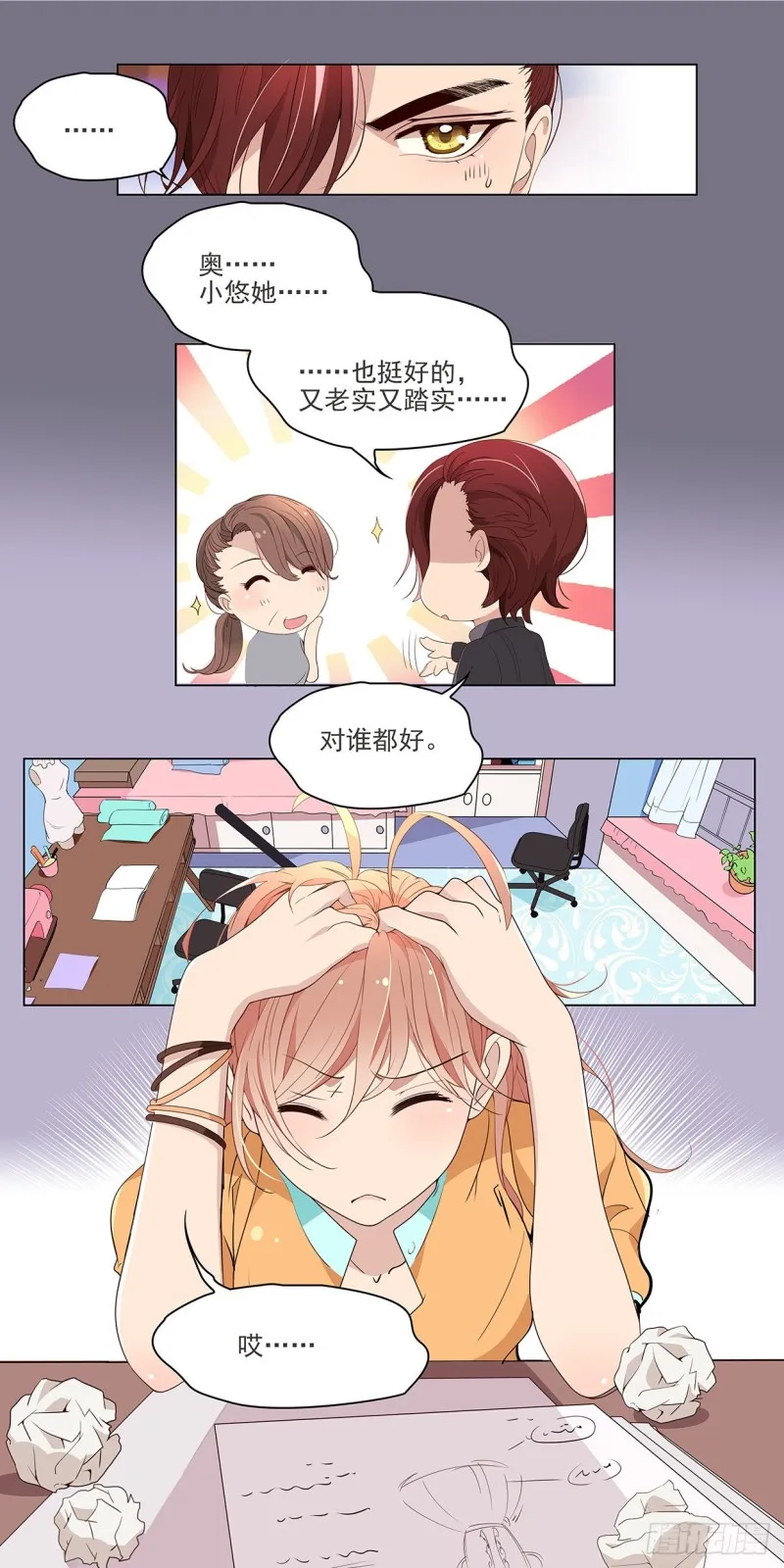他就是人渣！ 第5页