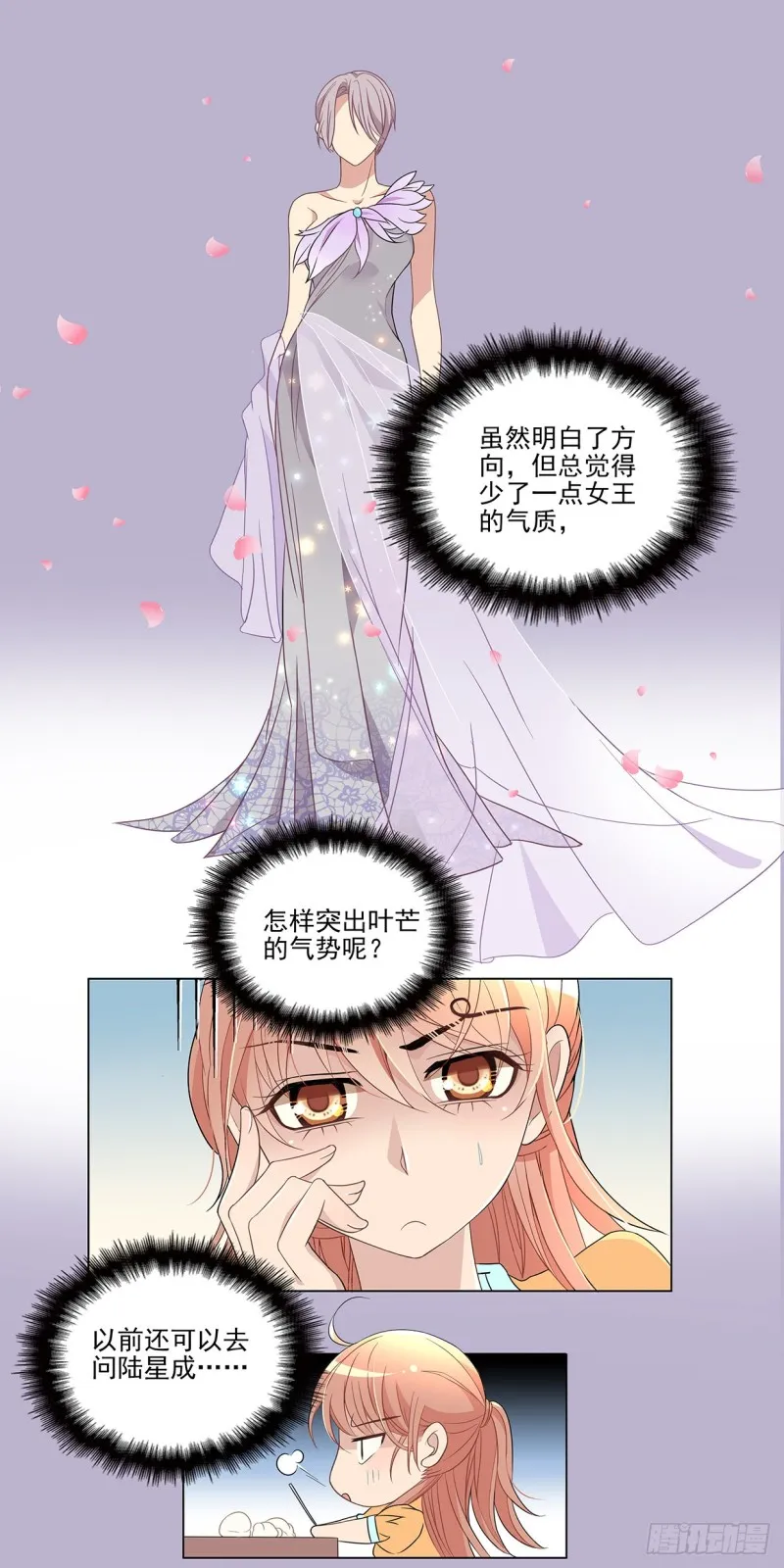 他就是人渣！ 第6页