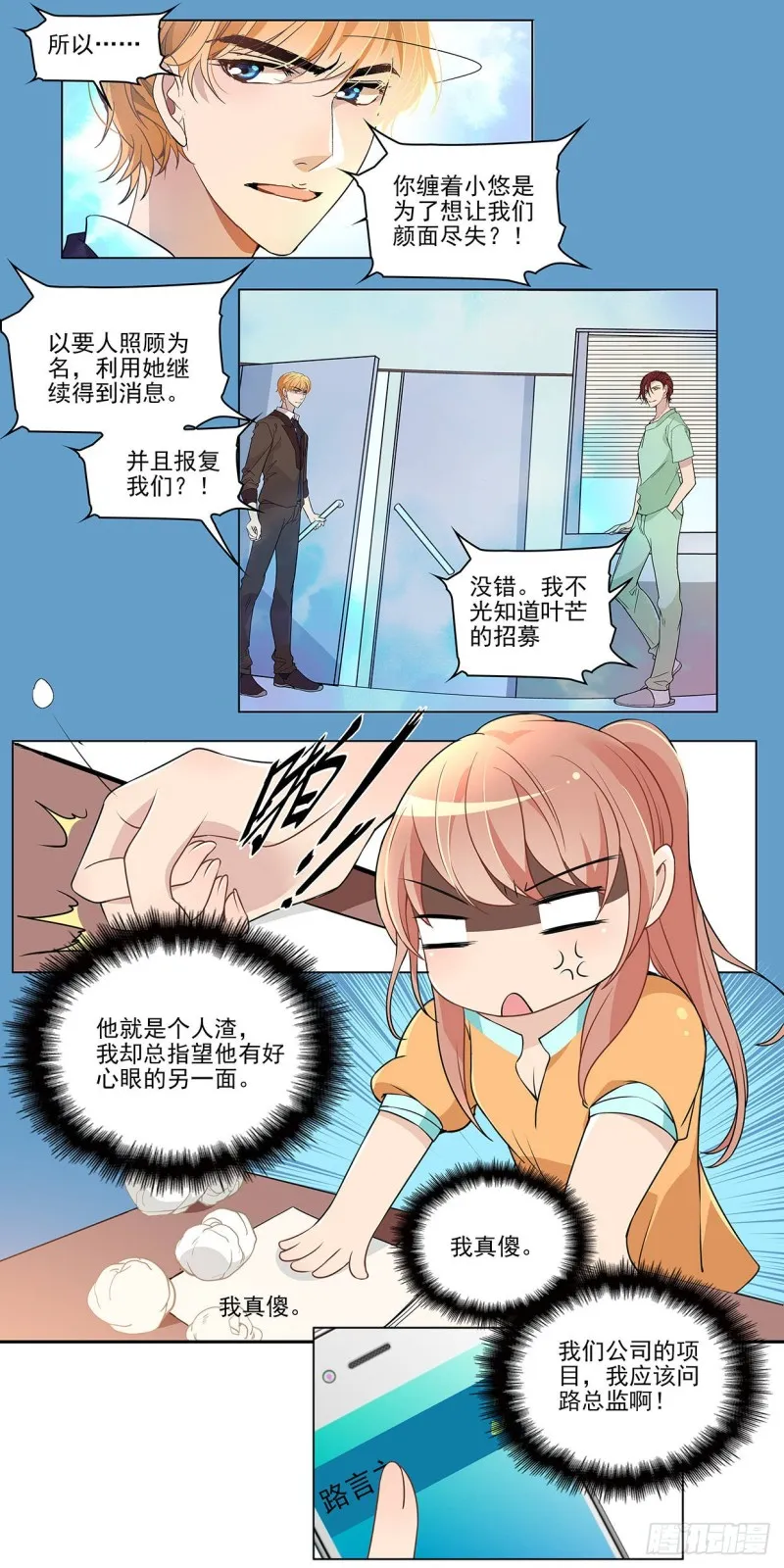 他就是人渣！ 第7页