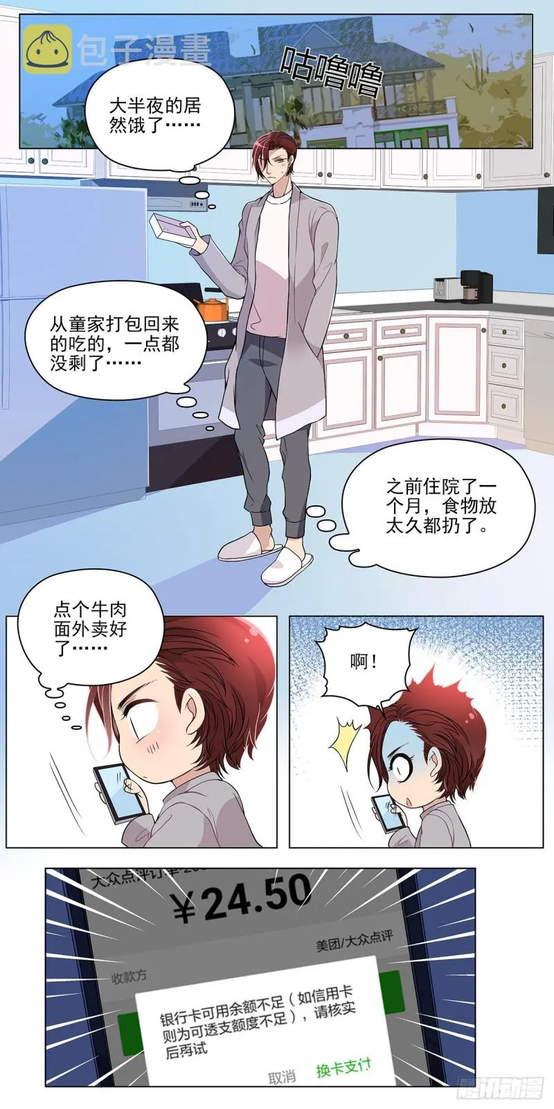 银行卡余额不足 第7页