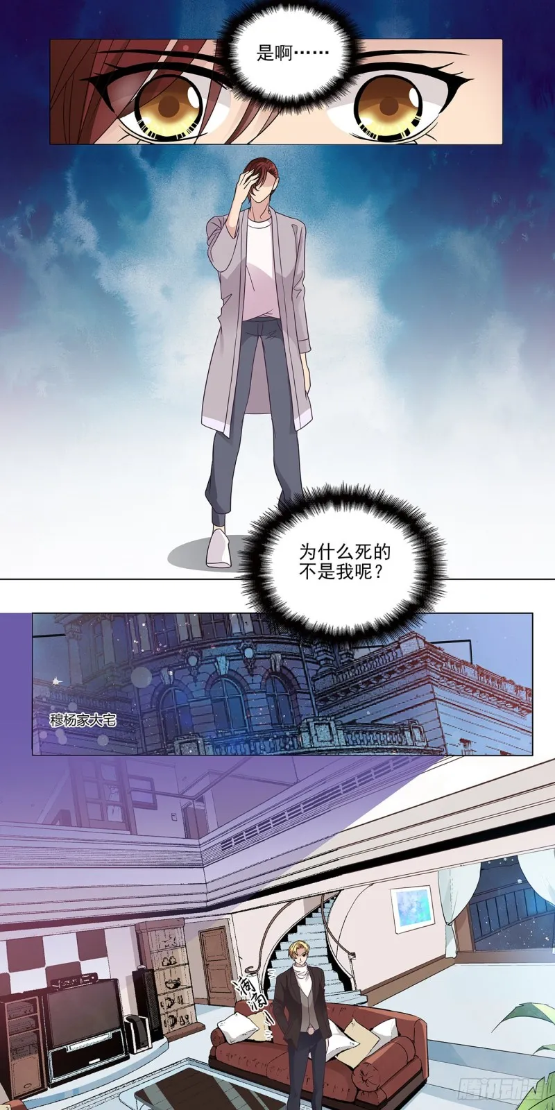 为什么不是我 第2页