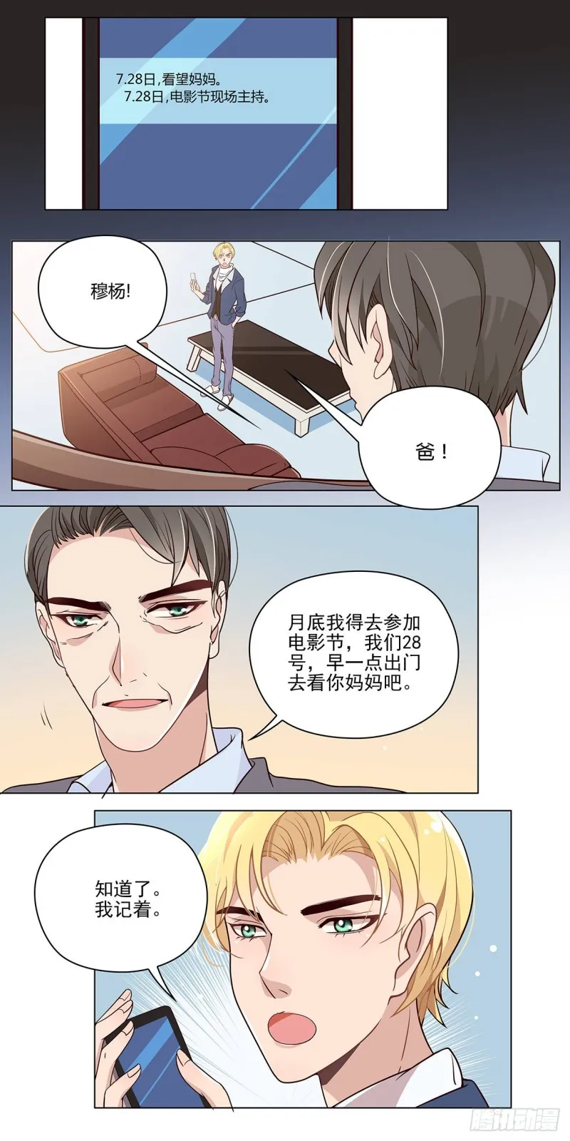 为什么不是我 第3页