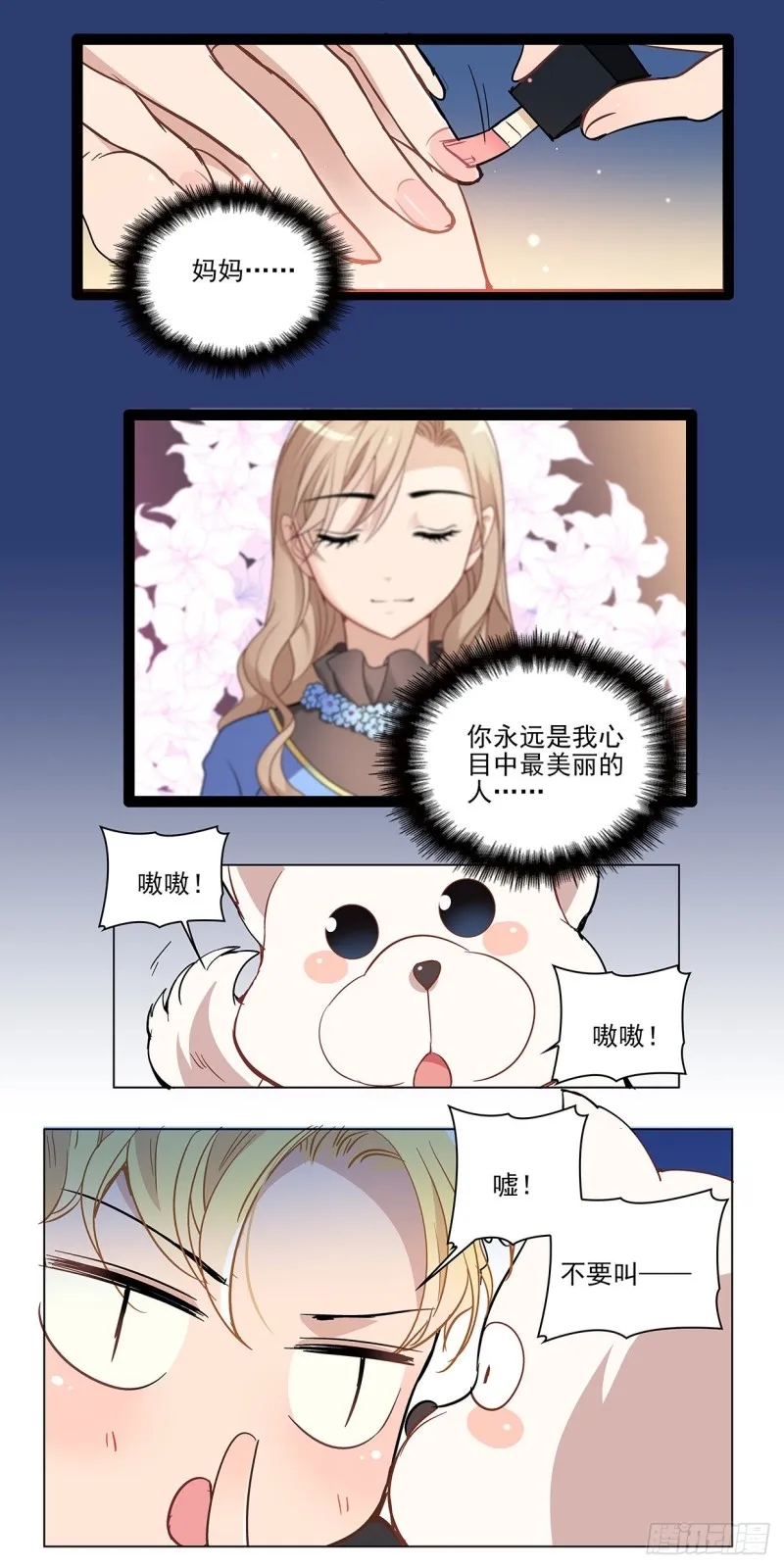 为什么不是我 第6页