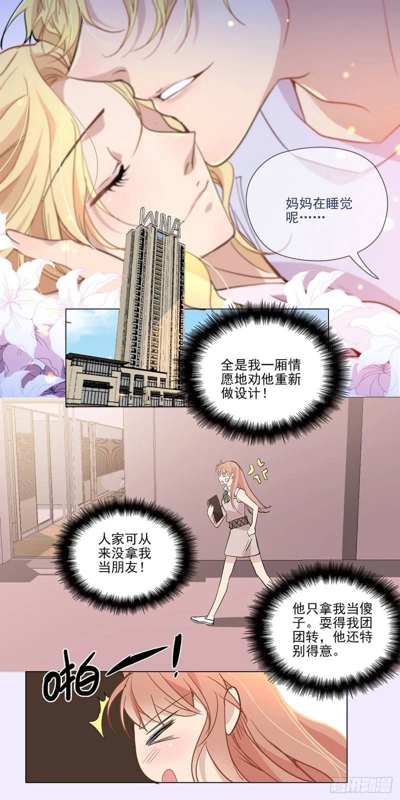为什么不是我 第7页