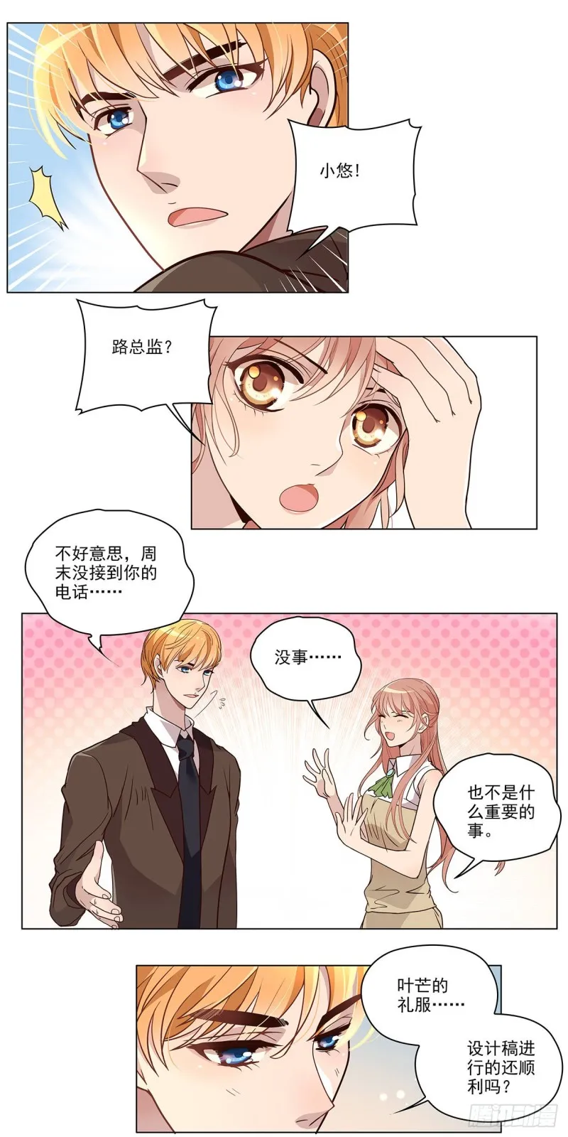 你到底是有什么魅力？！ 第2页