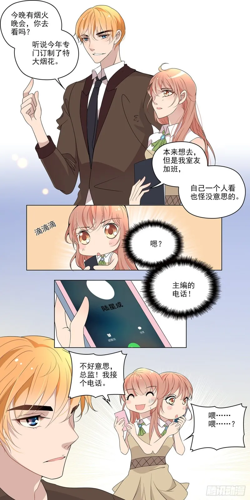你到底是有什么魅力？！ 第4页