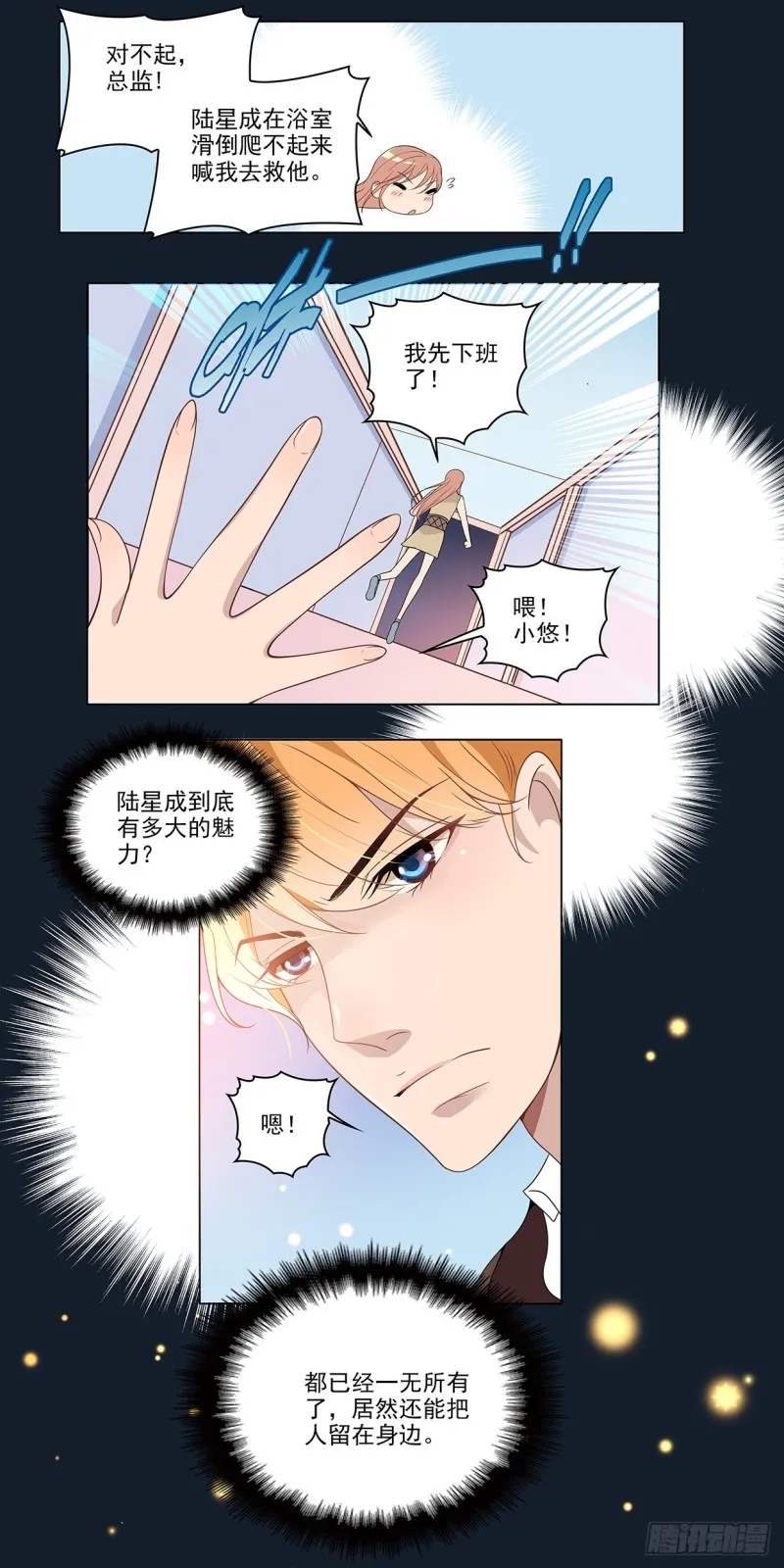 你到底是有什么魅力？！ 第5页