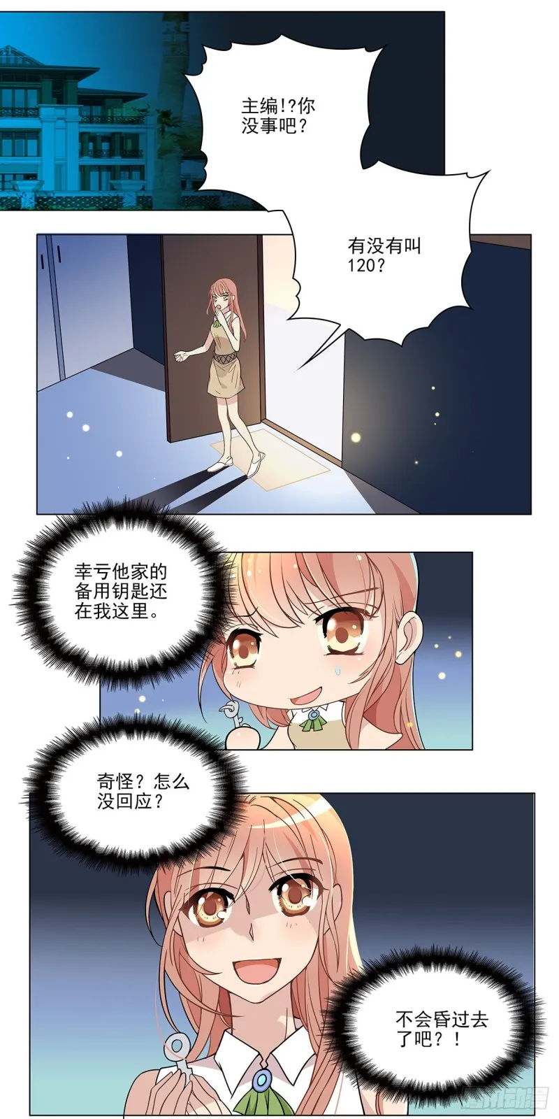 你到底是有什么魅力？！ 第6页