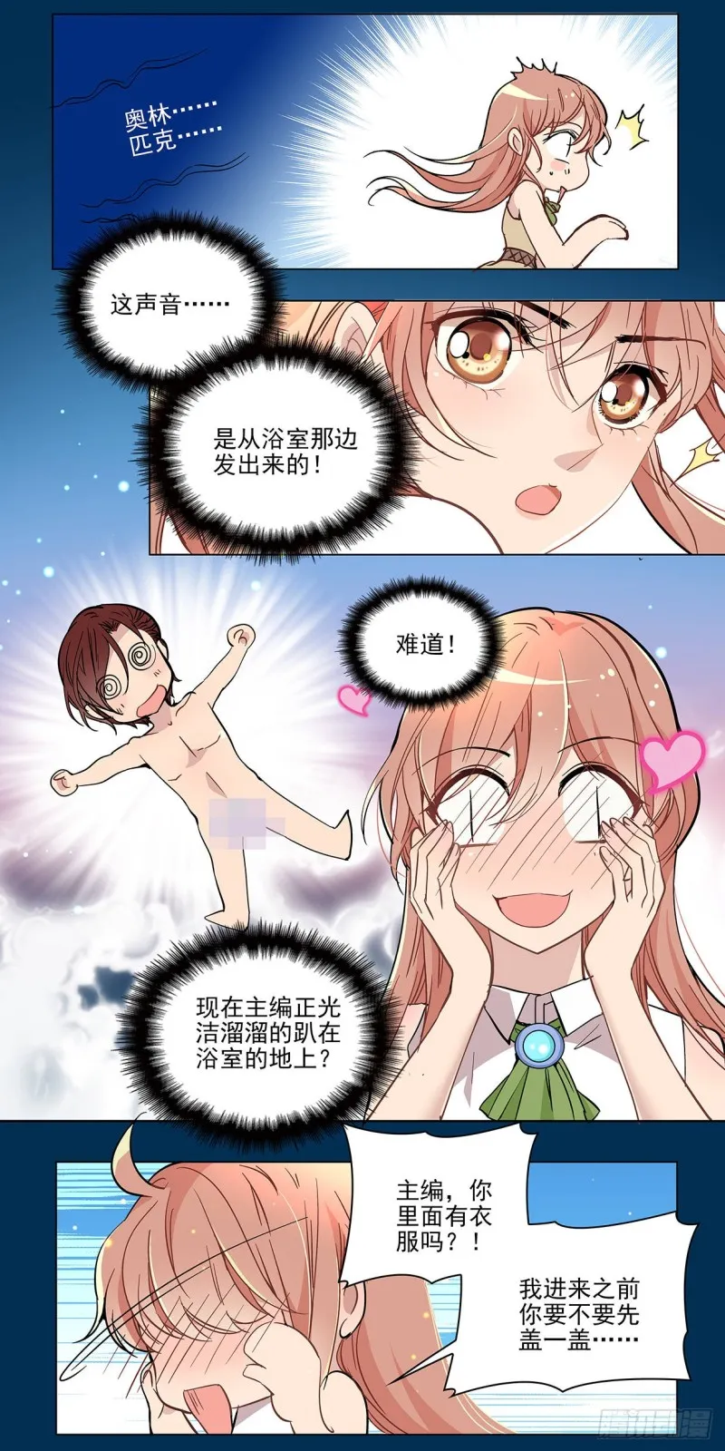 你到底是有什么魅力？！ 第7页