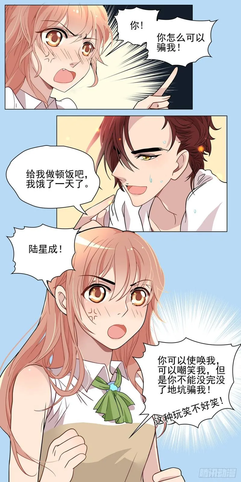 被拒绝了？ 第3页