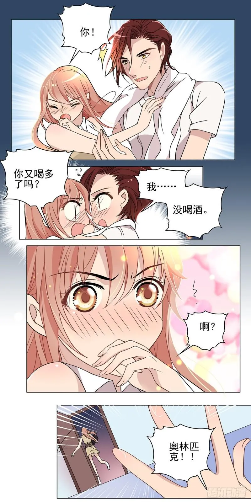 被拒绝了？ 第7页