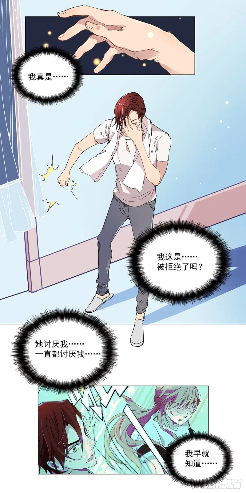 你怎么又变衰了？ 第2页
