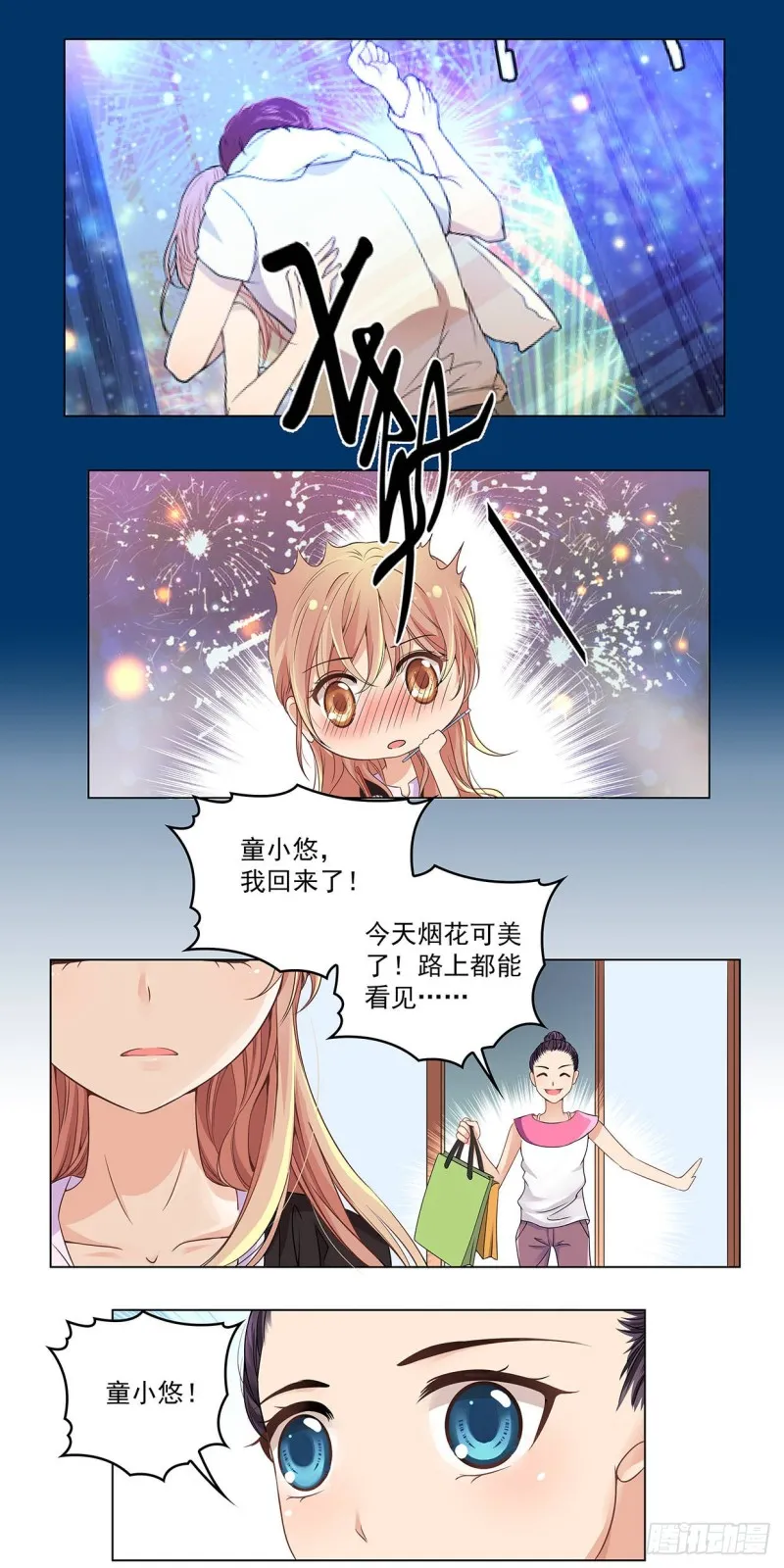 你怎么又变衰了？ 第4页