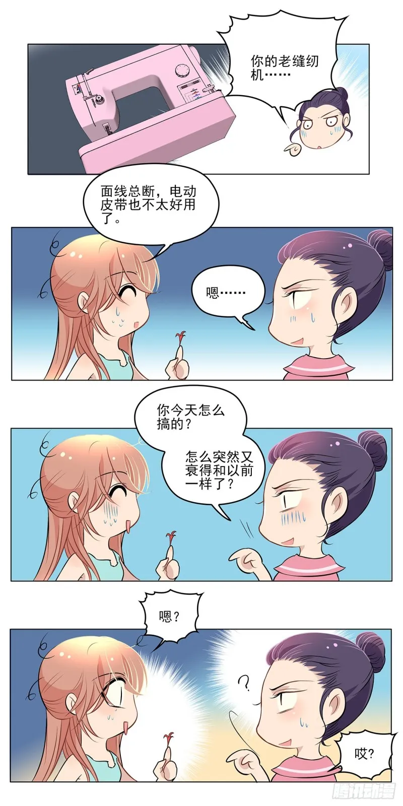 你怎么又变衰了？ 第7页