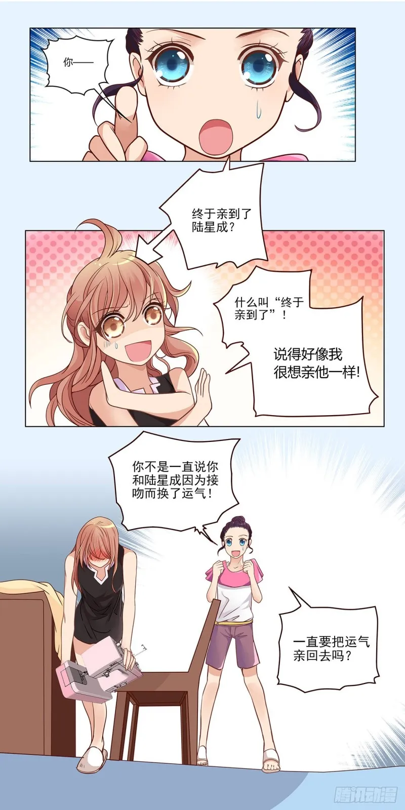 你好，运气（上） 第2页