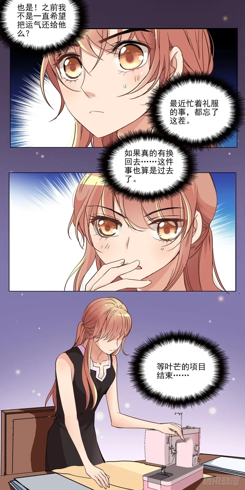 你好，运气（上） 第3页