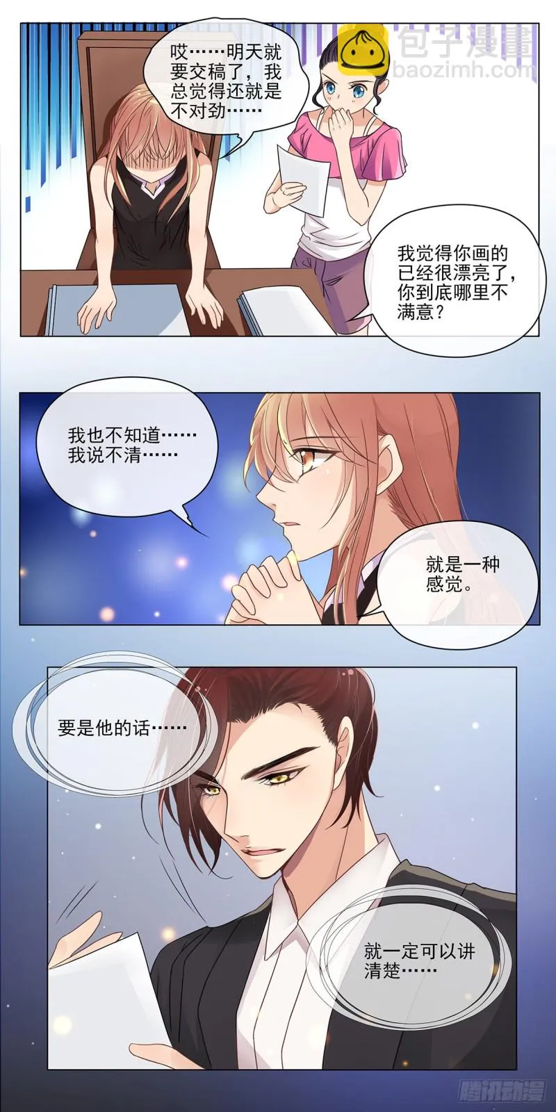 你好，运气（上） 第6页