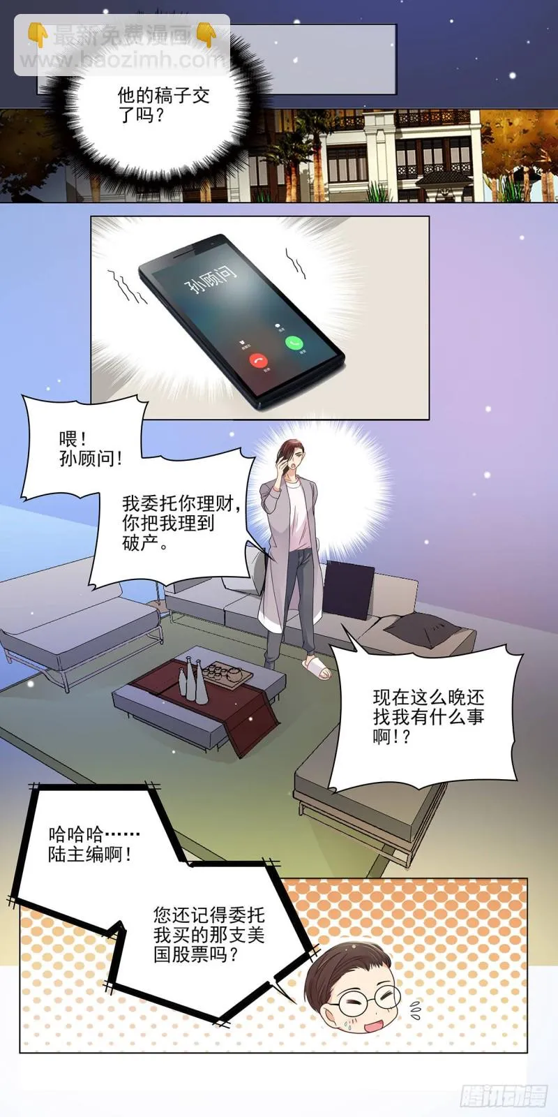 你好，运气（上） 第7页