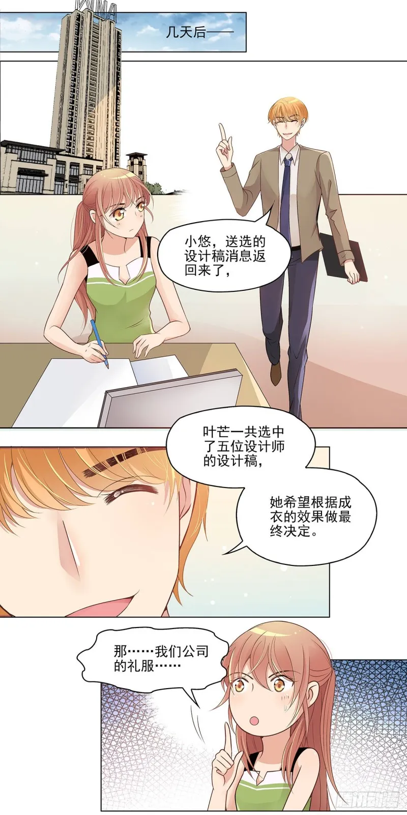 你好，运气（下） 第3页