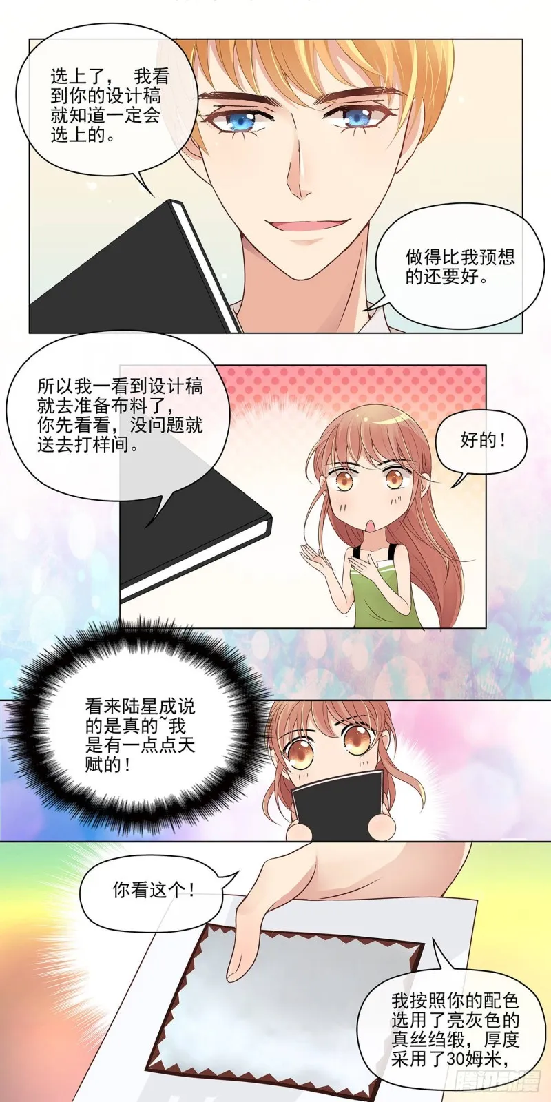 你好，运气（下） 第4页