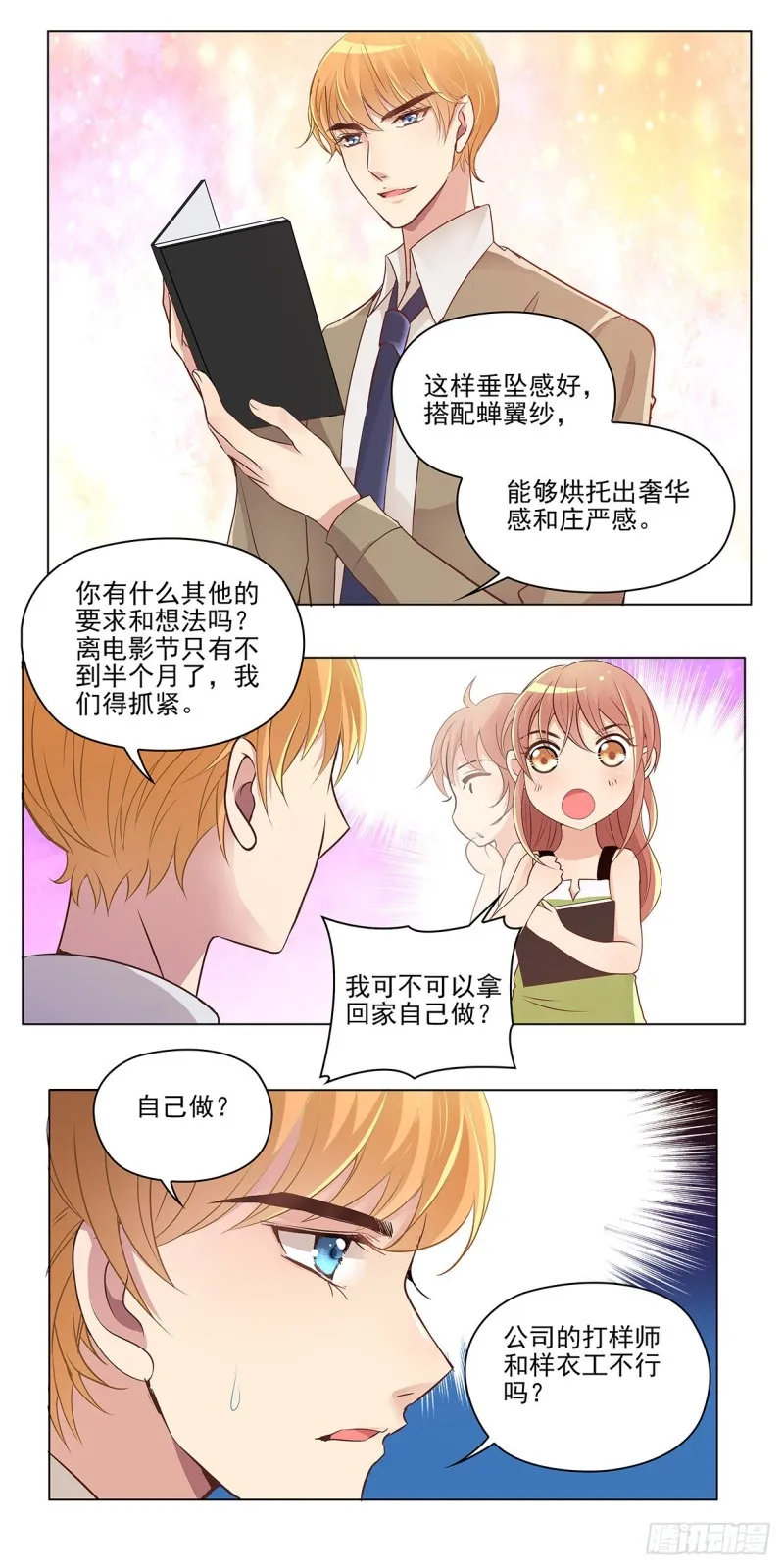 你好，运气（下） 第5页