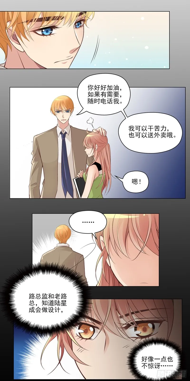 愿，好运（上） 第3页