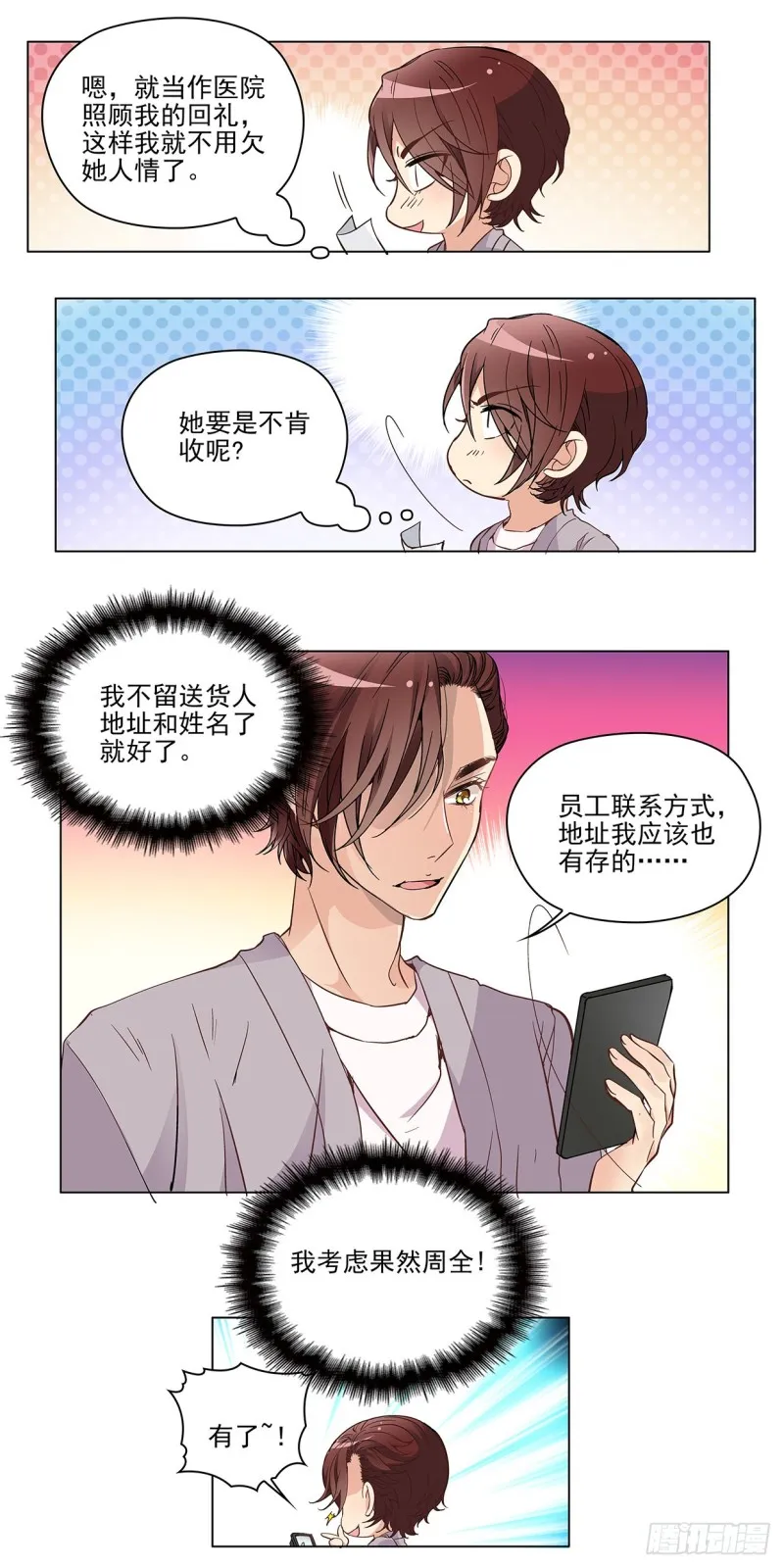 愿，好运（上） 第7页