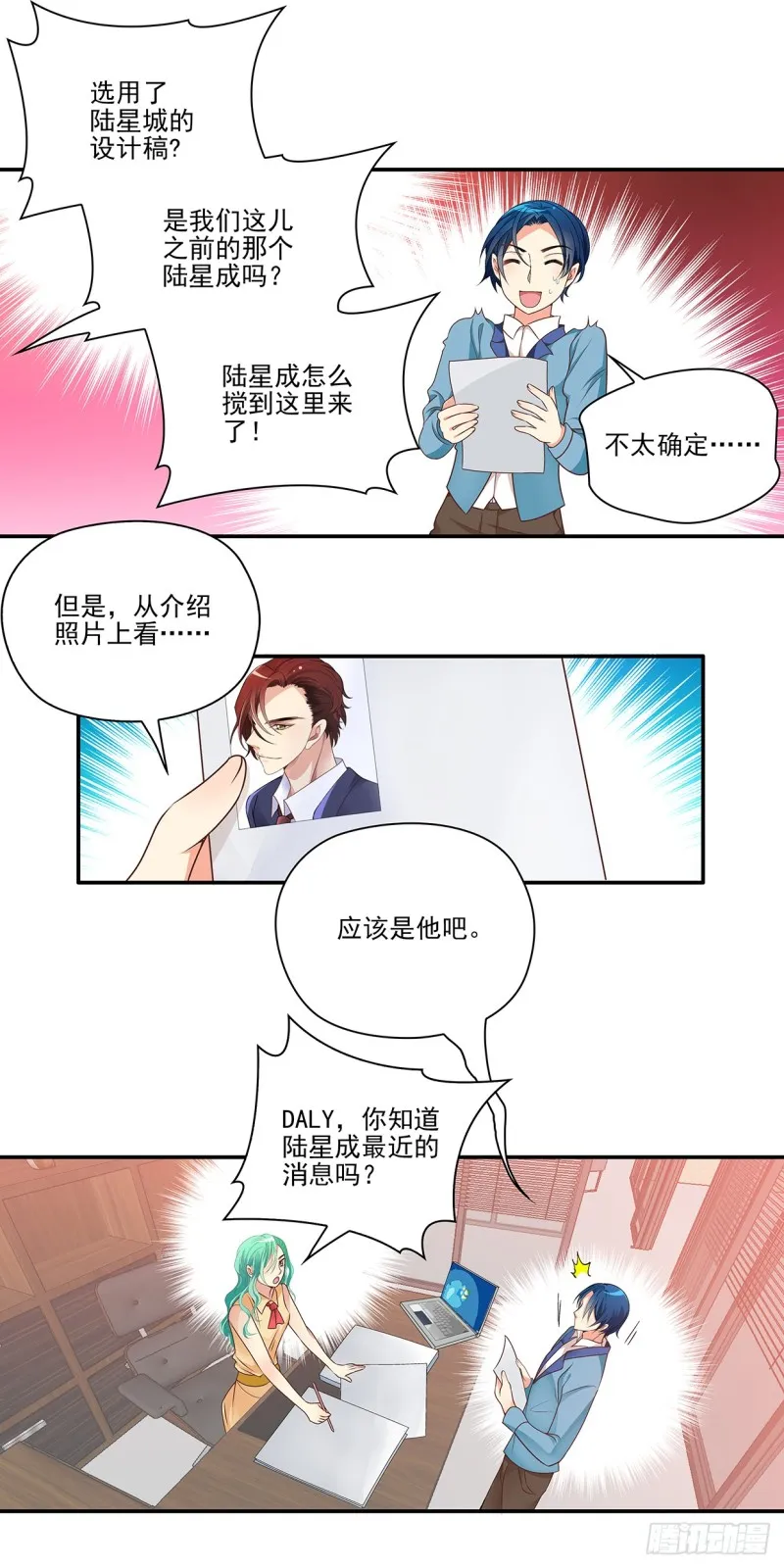 她也在打听陆星成？ 第2页