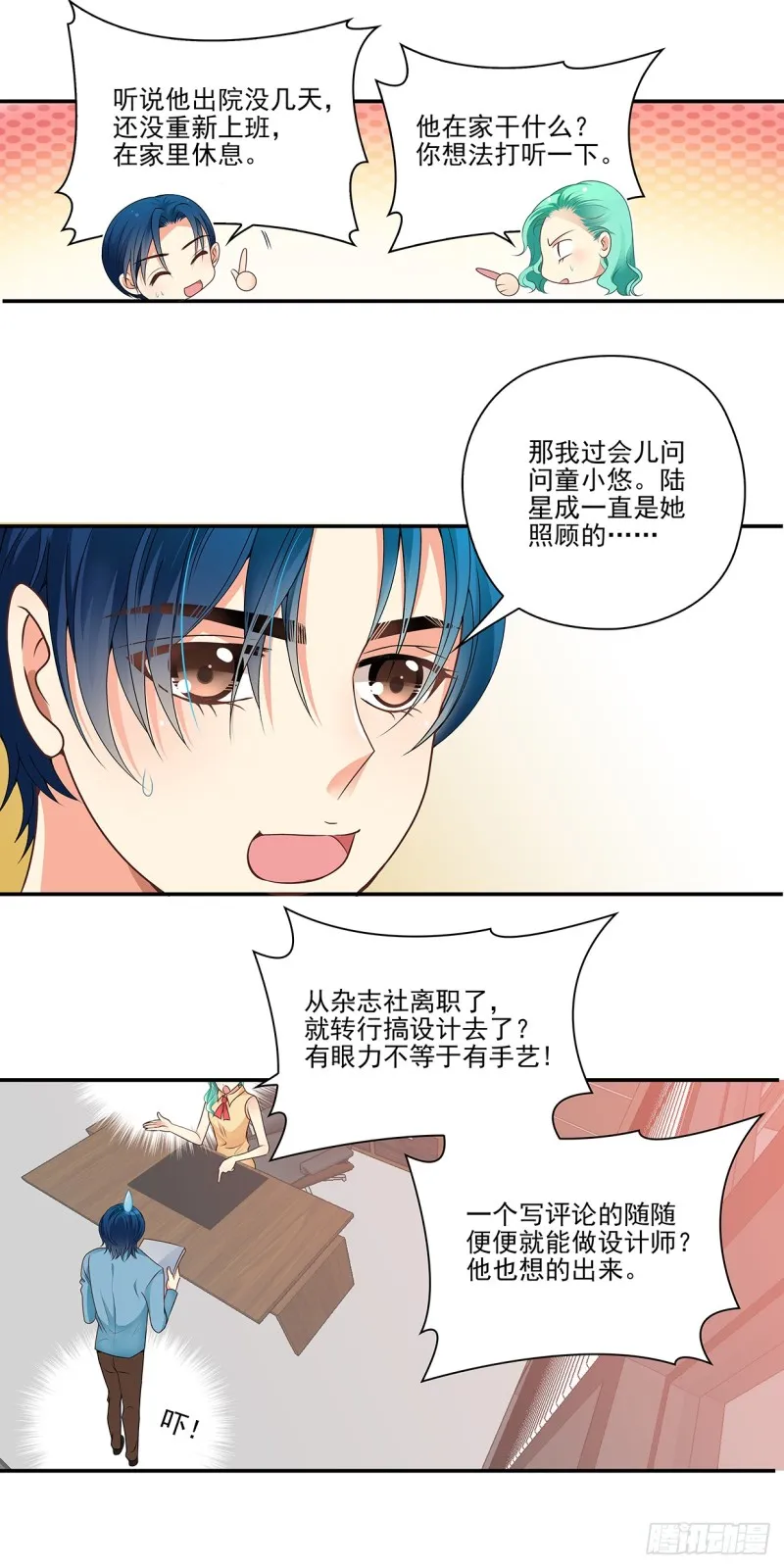 她也在打听陆星成？ 第3页