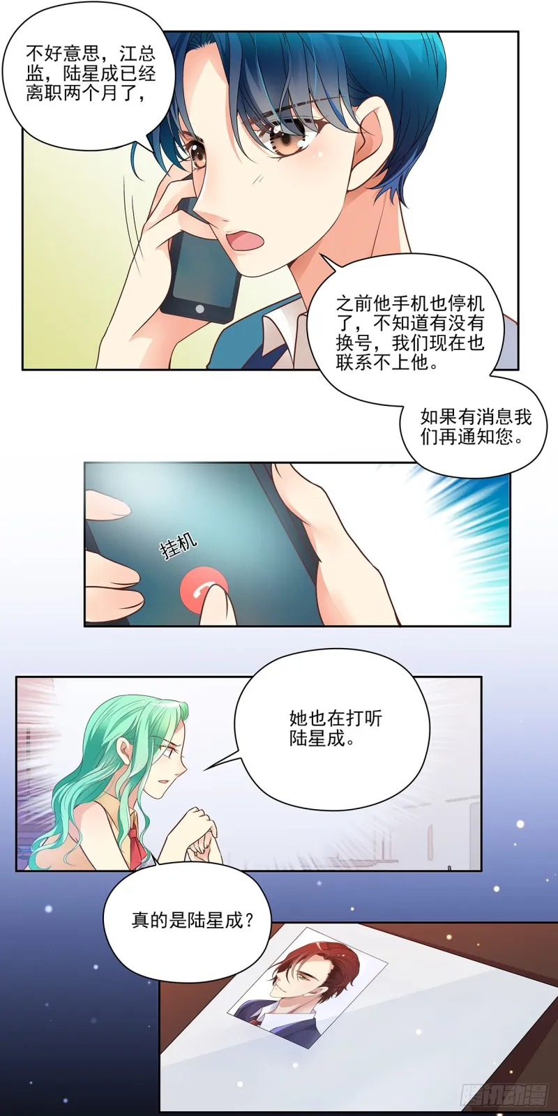 她也在打听陆星成？ 第6页