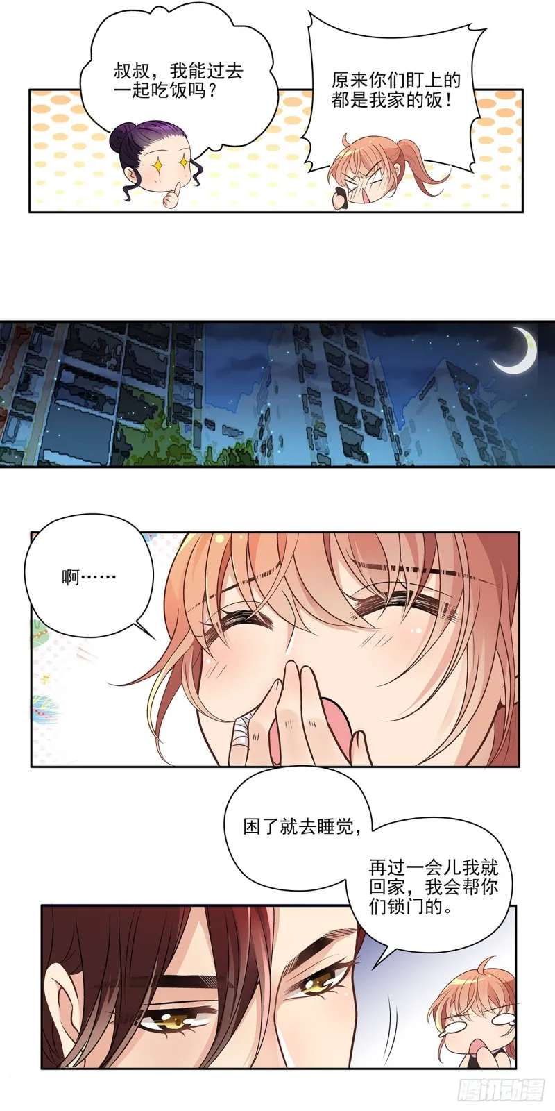 心跳 第7页