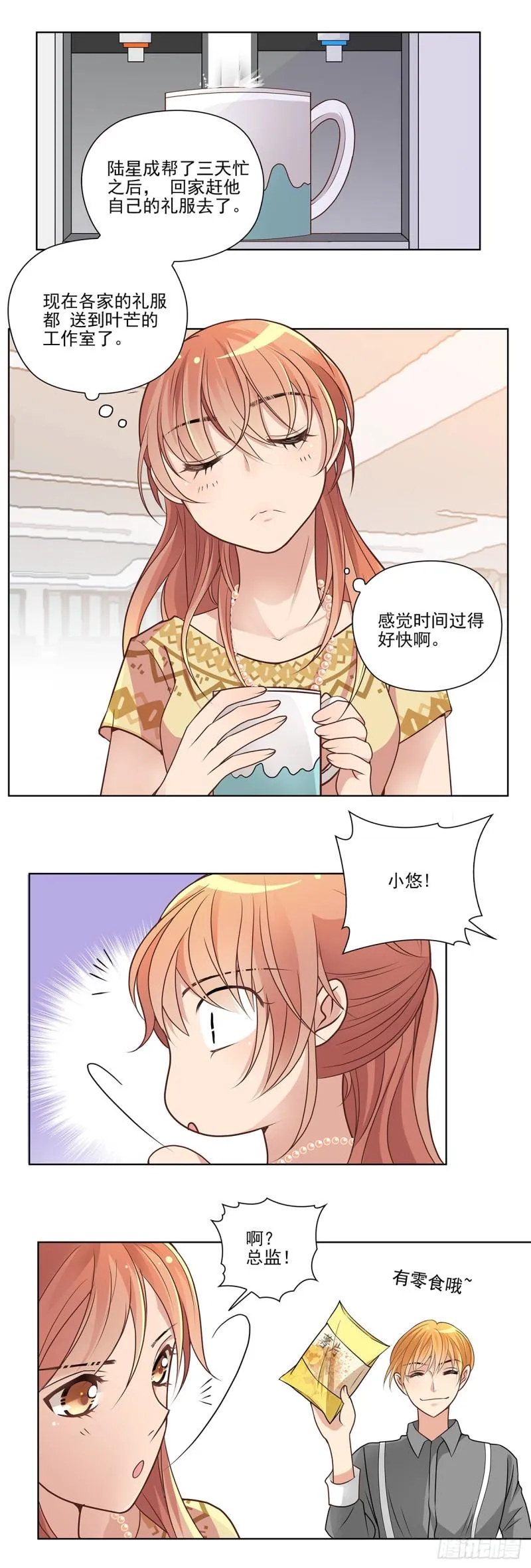 他为什么会在我家里？ 第2页