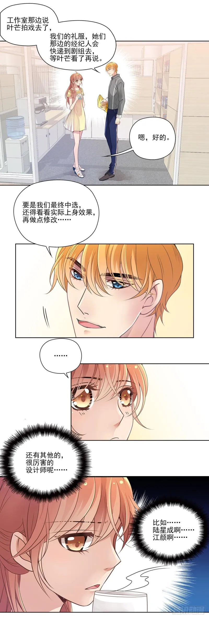 他为什么会在我家里？ 第3页