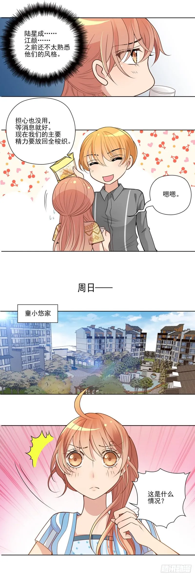 他为什么会在我家里？ 第4页