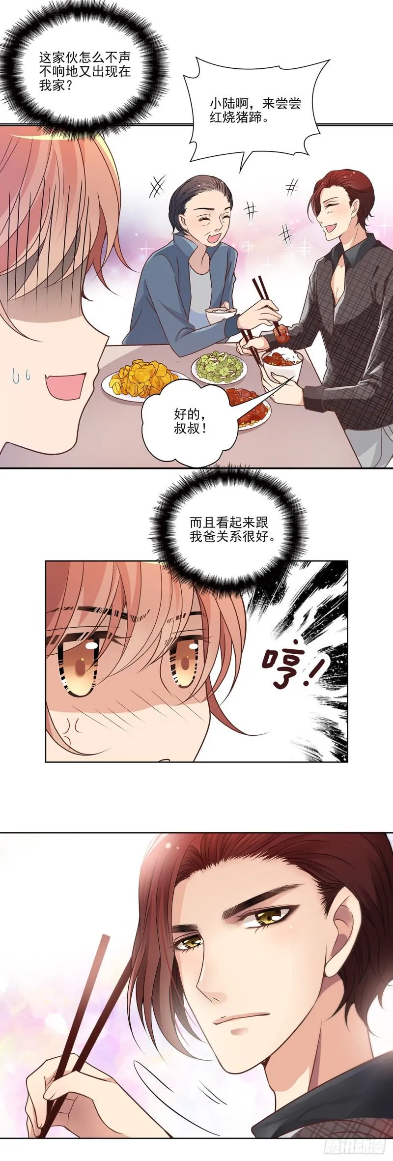他为什么会在我家里？ 第5页
