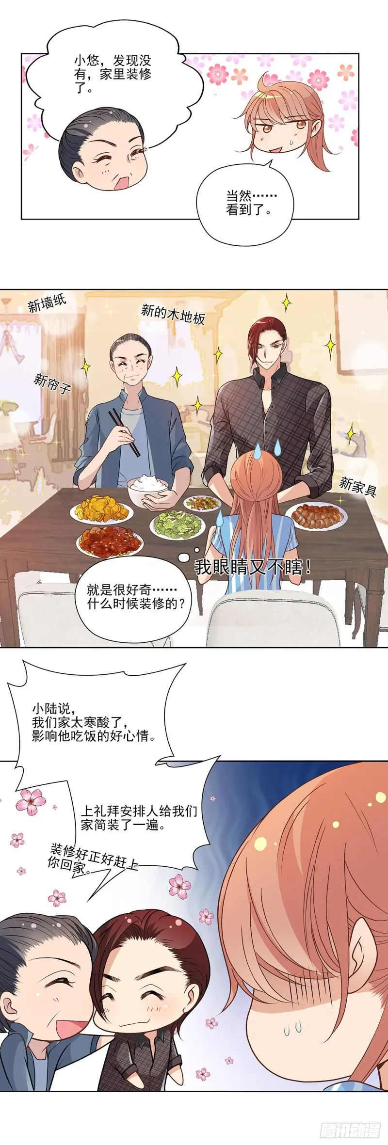他为什么会在我家里？ 第7页