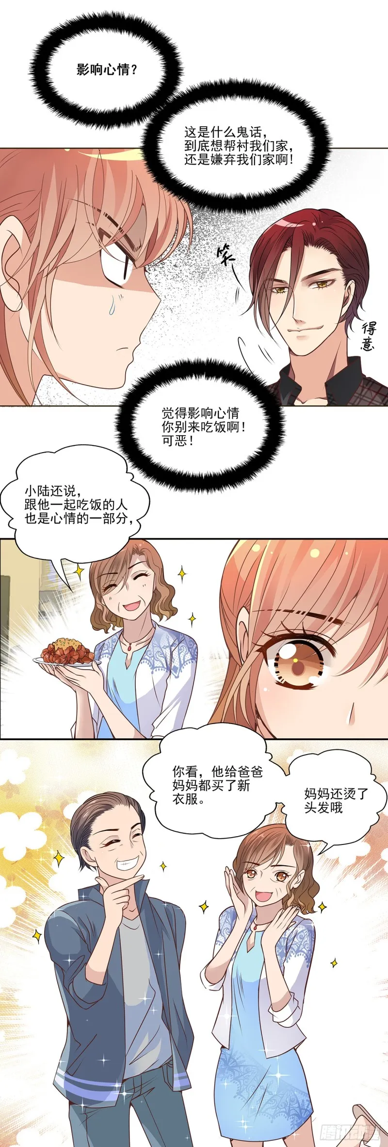 恭喜你被叶芒选中了 第2页