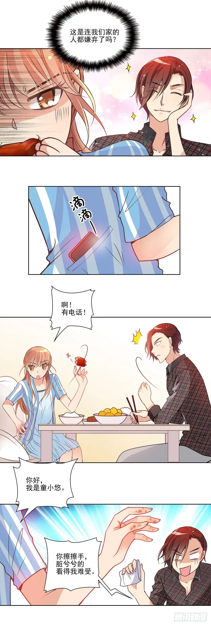 恭喜你被叶芒选中了 第3页