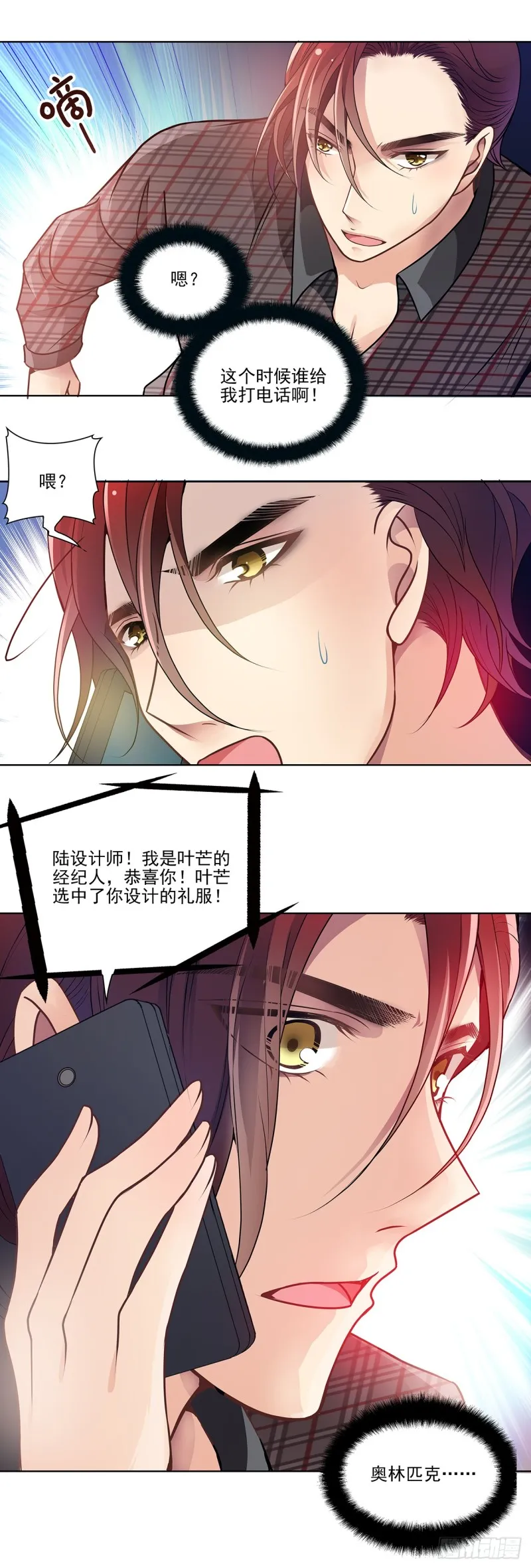 恭喜你被叶芒选中了 第7页