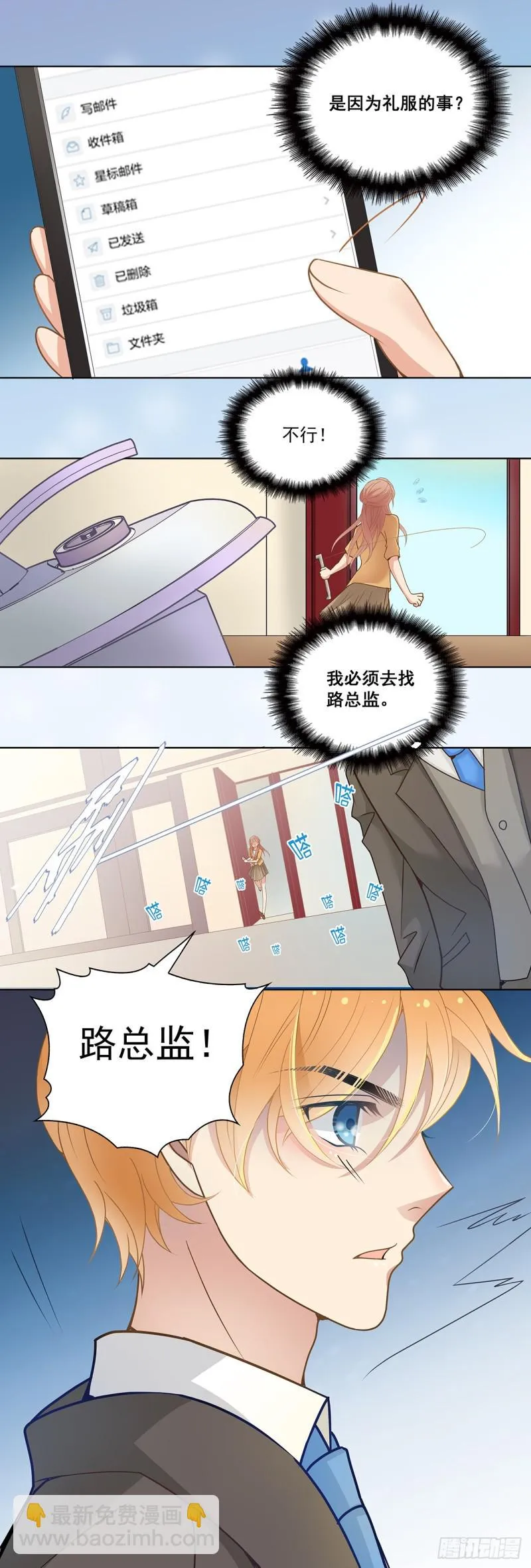 被撤职 第6页