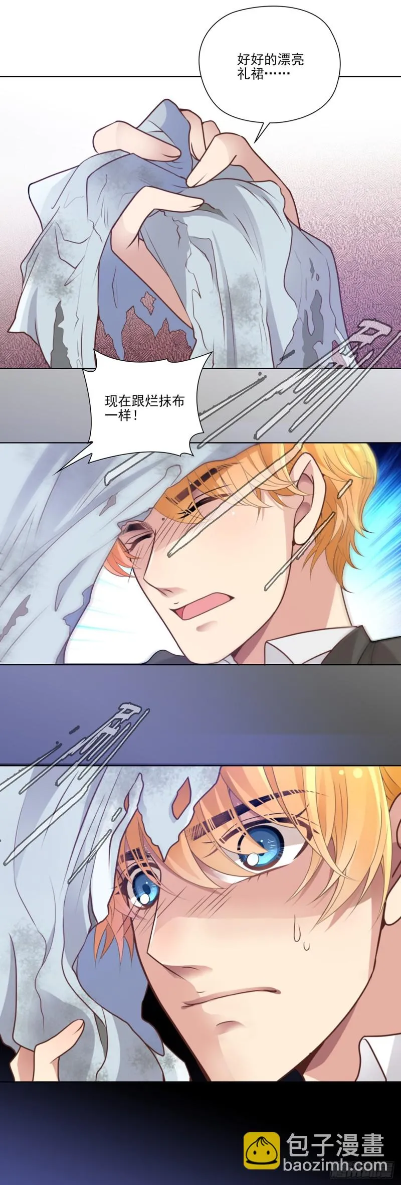 跟烂抹布一样！ 第7页