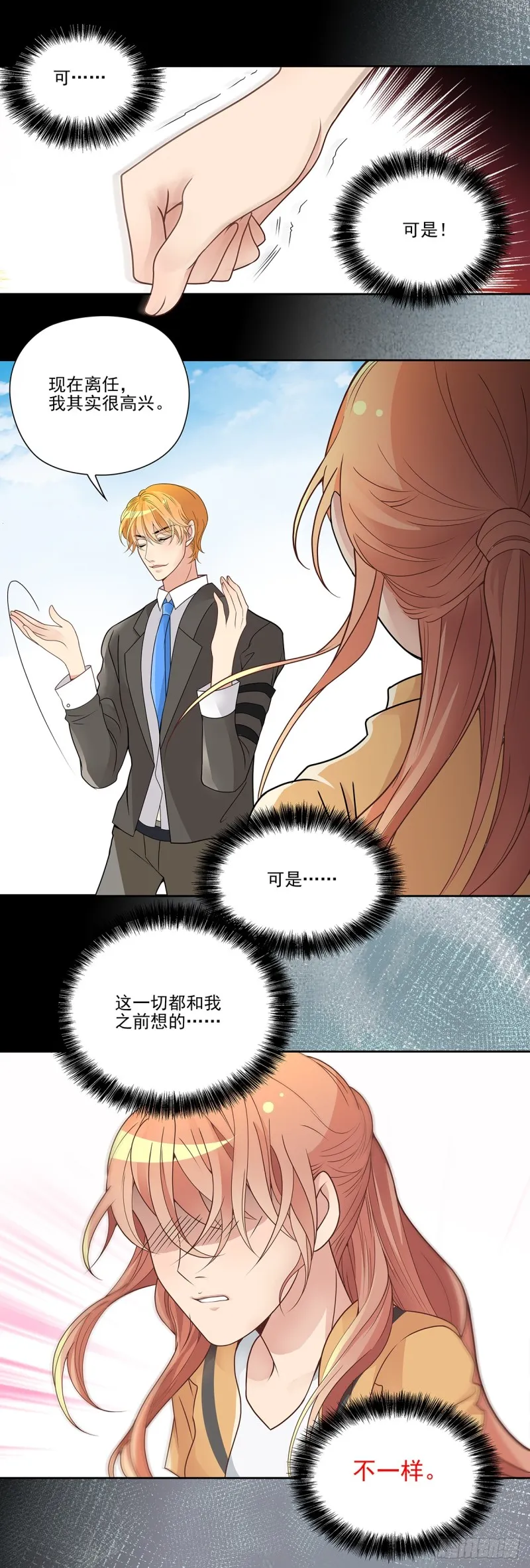 交换的运气 第3页