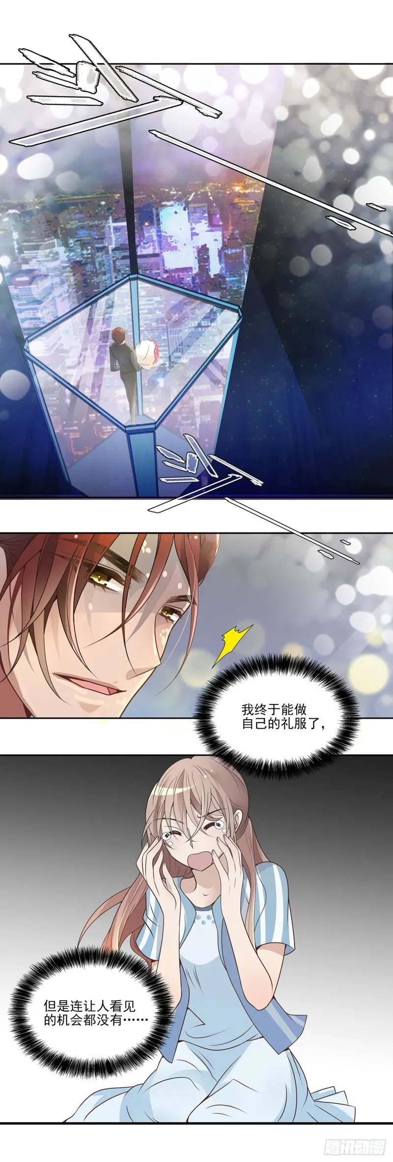 交换的运气 第6页