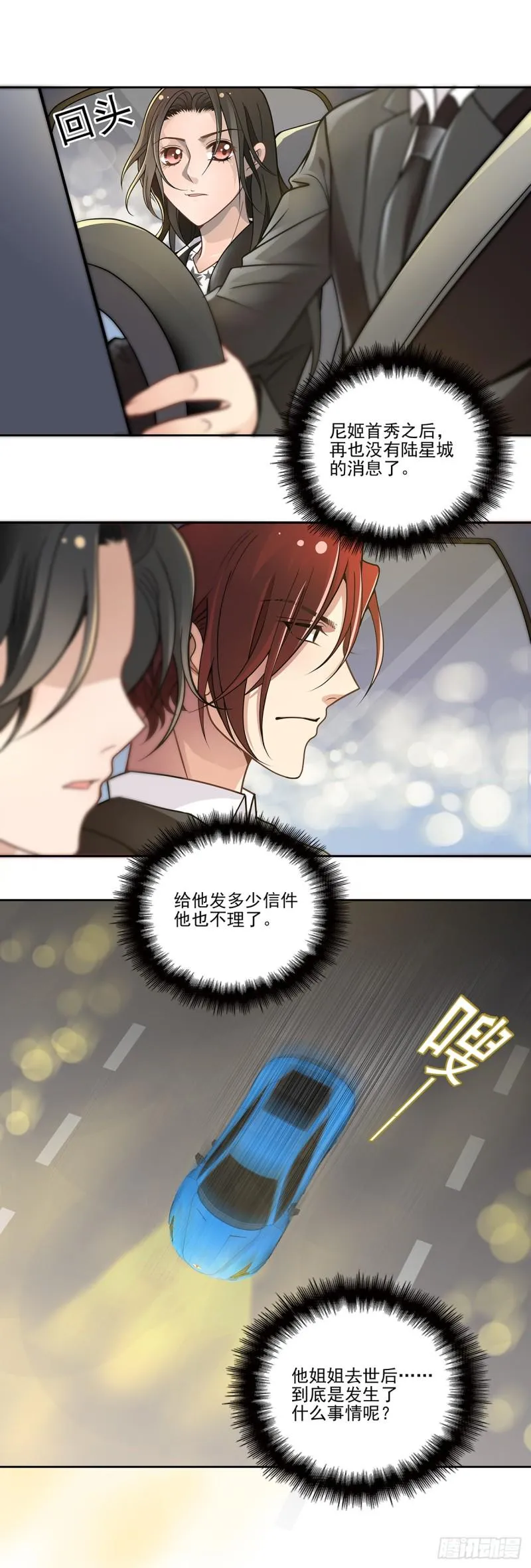 当年到底发生了什么？ 第7页