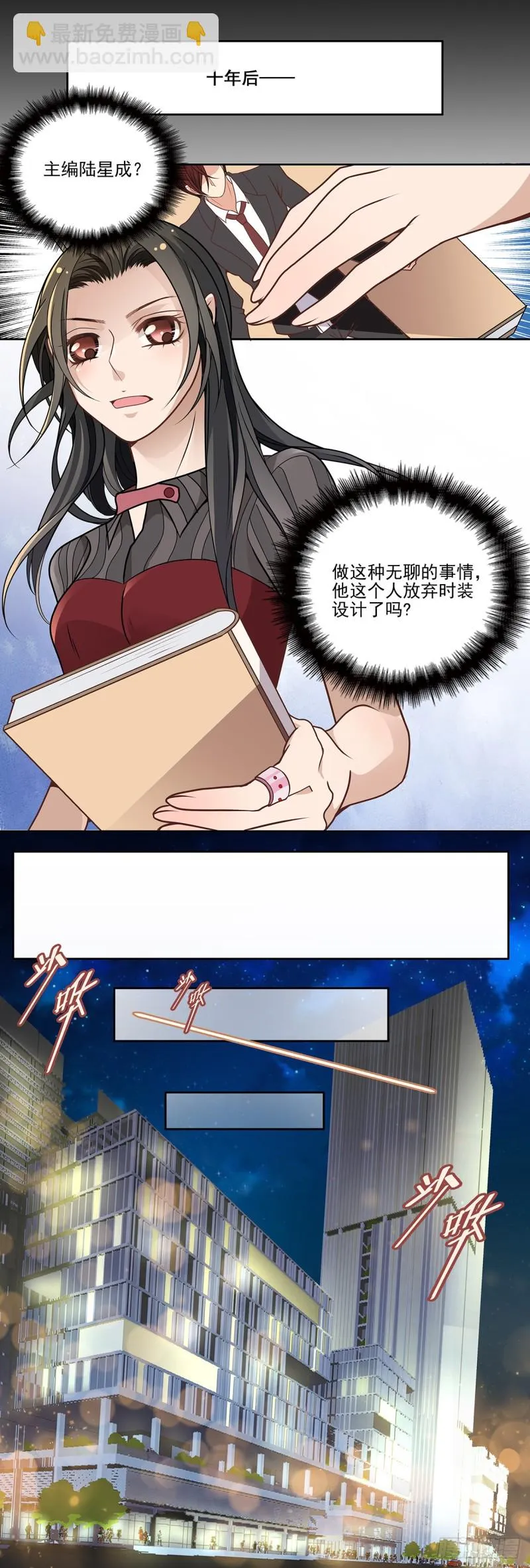 你是在等我吗？ 第2页