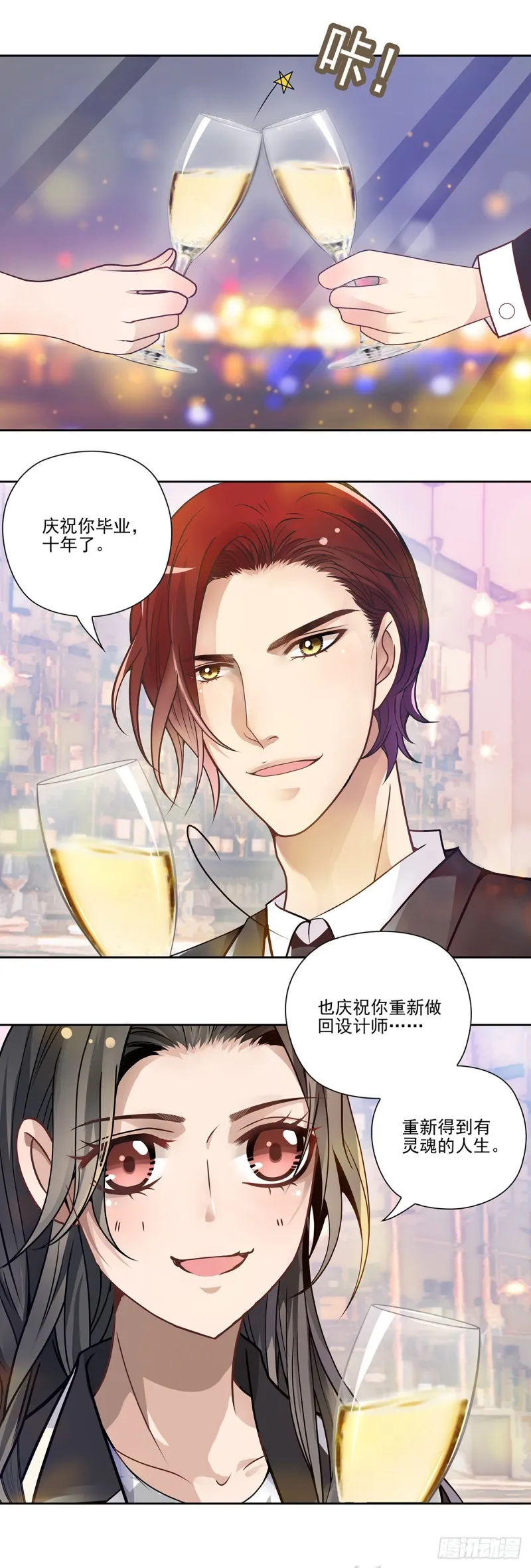 你是在等我吗？ 第3页