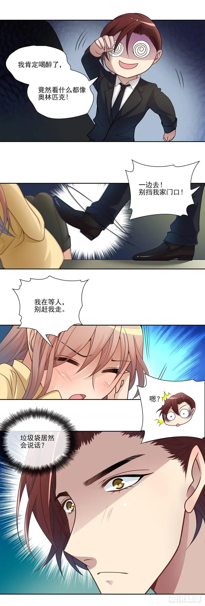 你是在等我吗？ 第6页