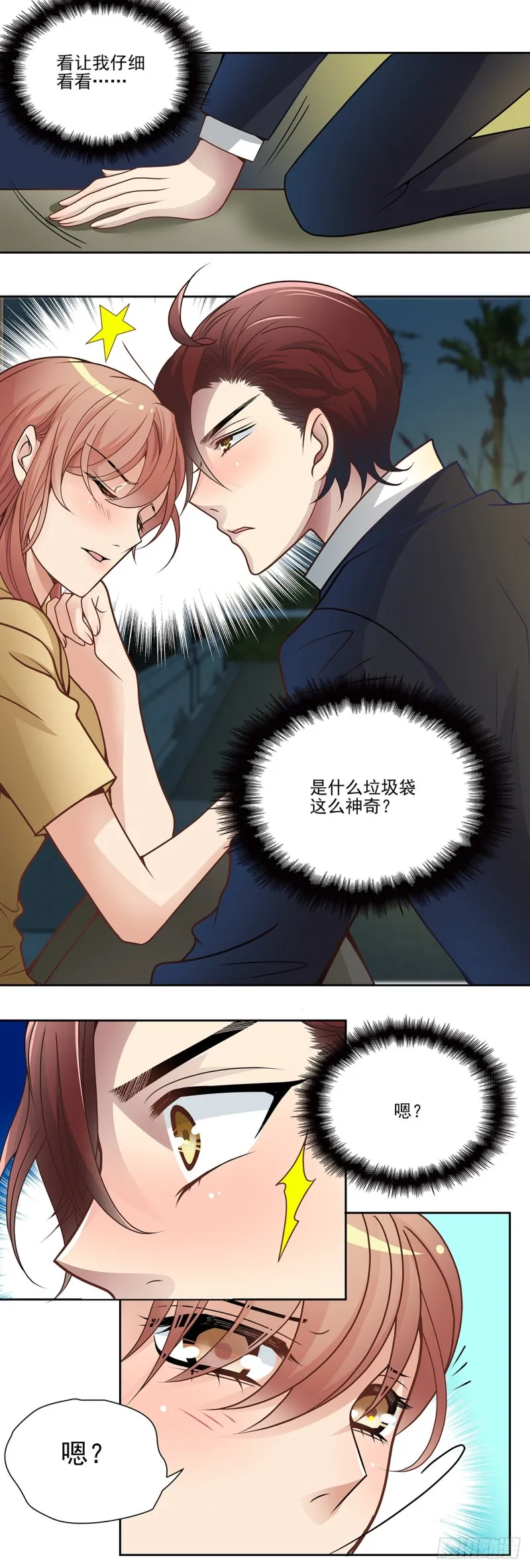 你是在等我吗？ 第7页