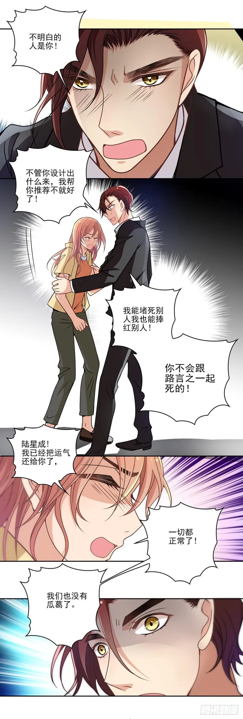 他不值得让被人在乎 第2页